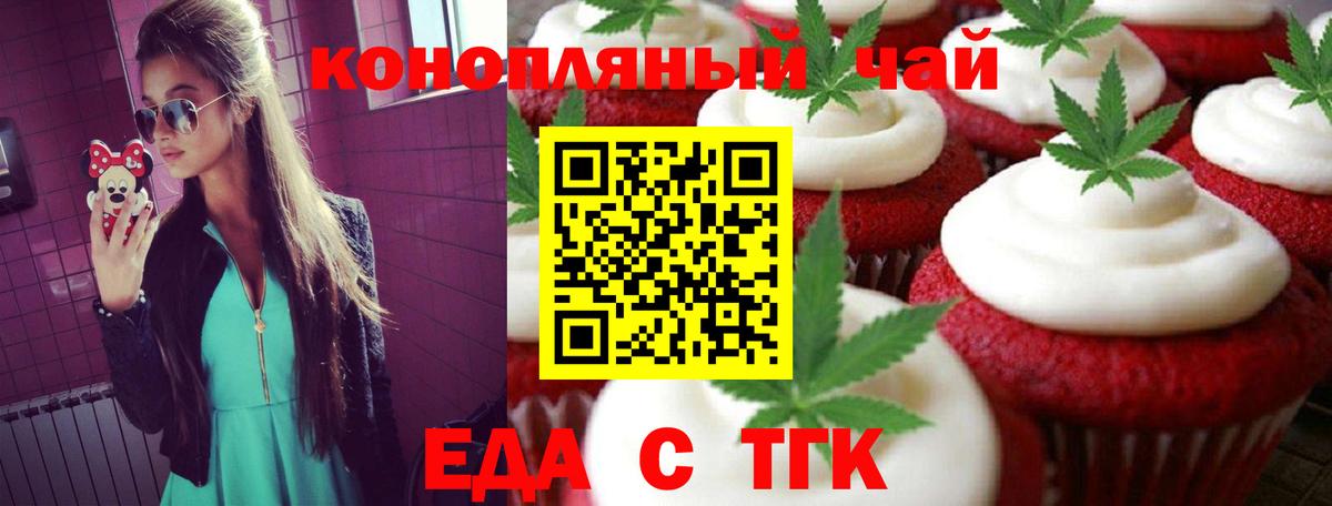 Печенье с ТГК марихуана  Вход с VPN  Великий Новгород 