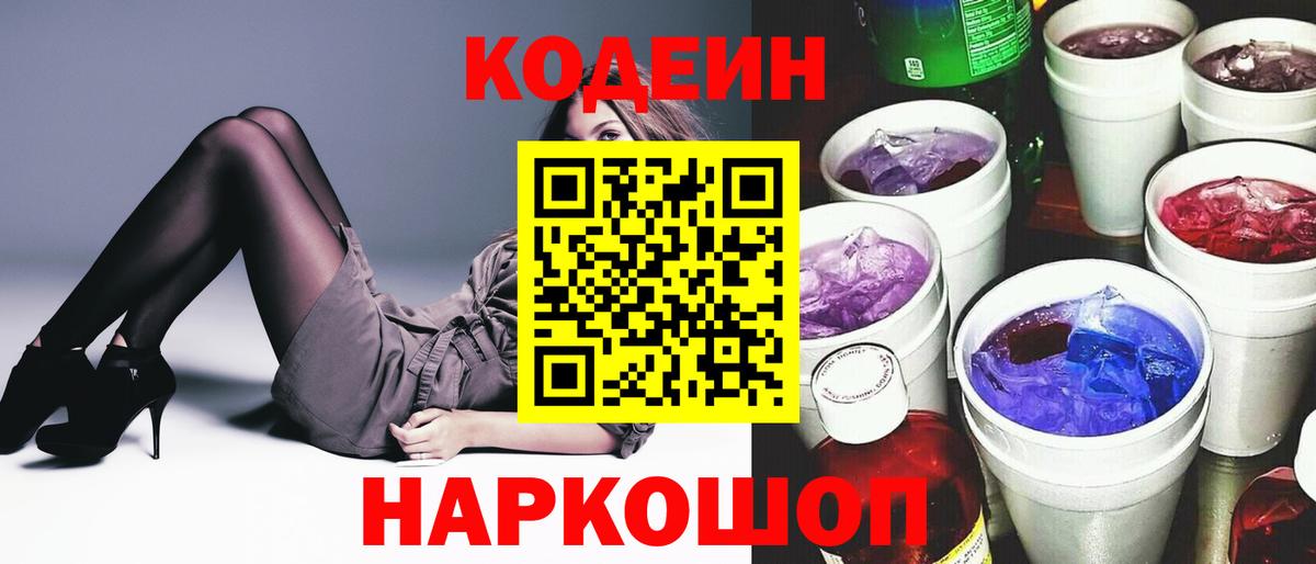 Кодеиновый сироп Lean напиток Lean (лин)  Вход с VPN  Великий Новгород  Кодеин напиток Lean (лин) 