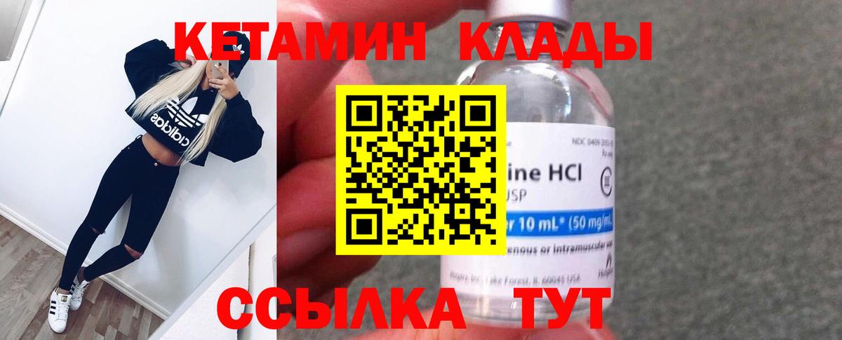 КЕТАМИН ketamine Великий Новгород