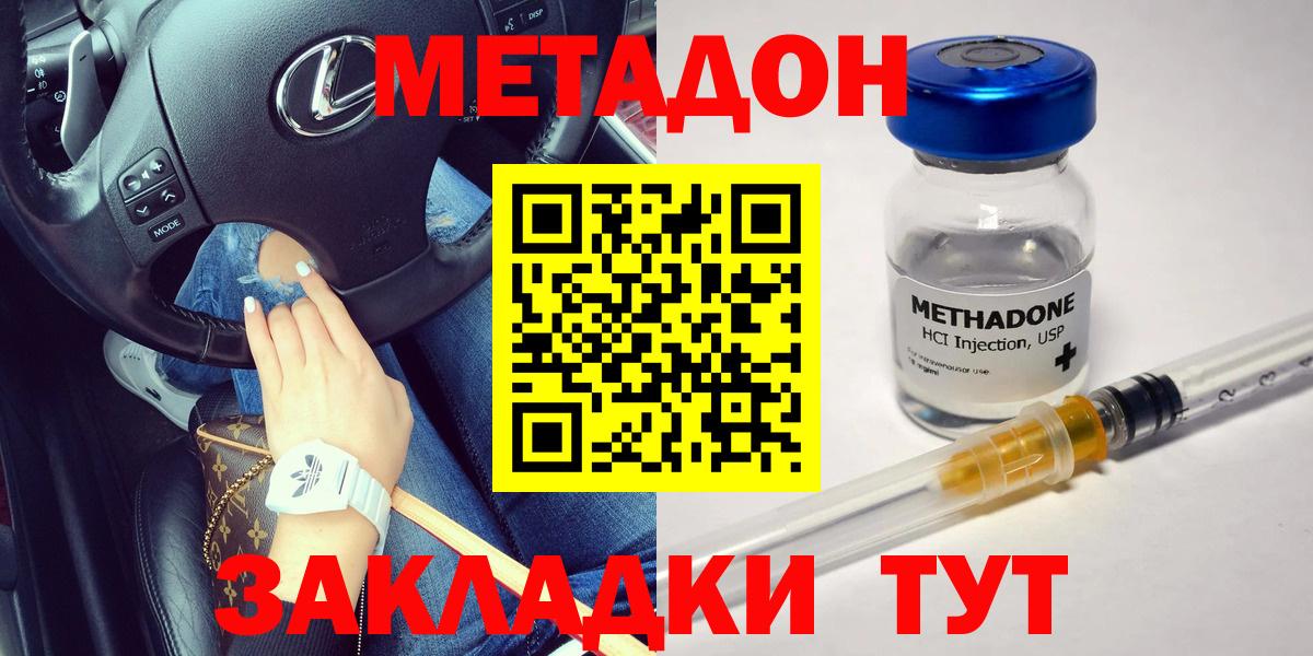 Великий Новгород  МЕТАДОН methadone  МЕТАДОН VHQ  Вход с VPN 
